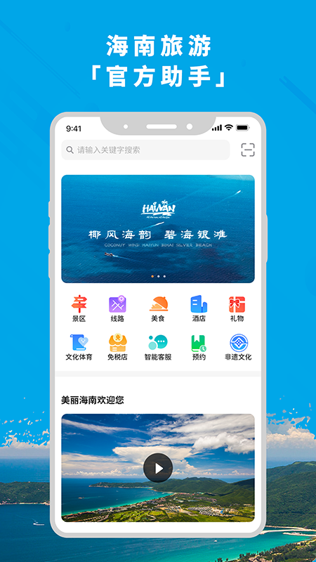 智游海南 v5.0.0截图1