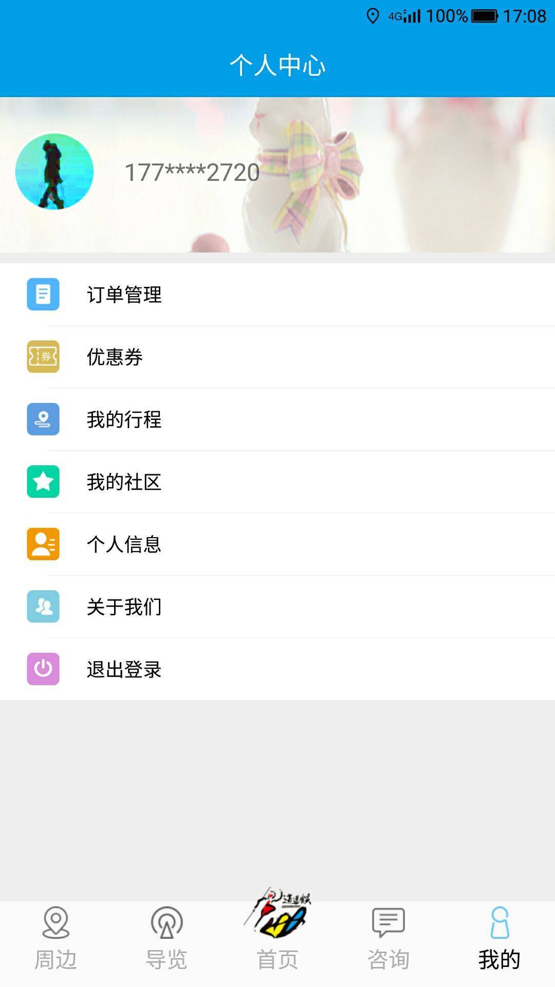 逍遥猴 v1.0.81截图2