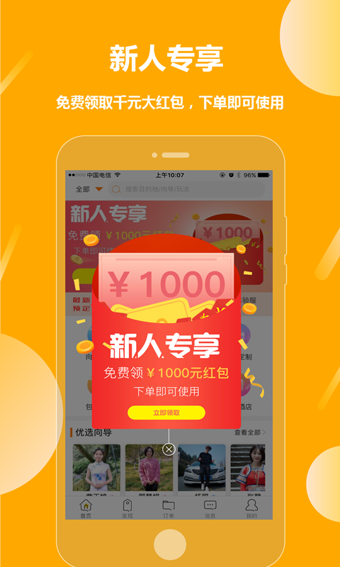 那就走旅游 v1.5.5截图1