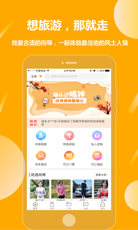 那就走旅游 v1.5.5截图2