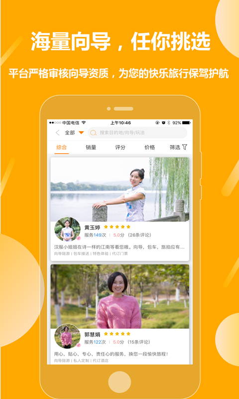 那就走旅游 v1.5.5截图3