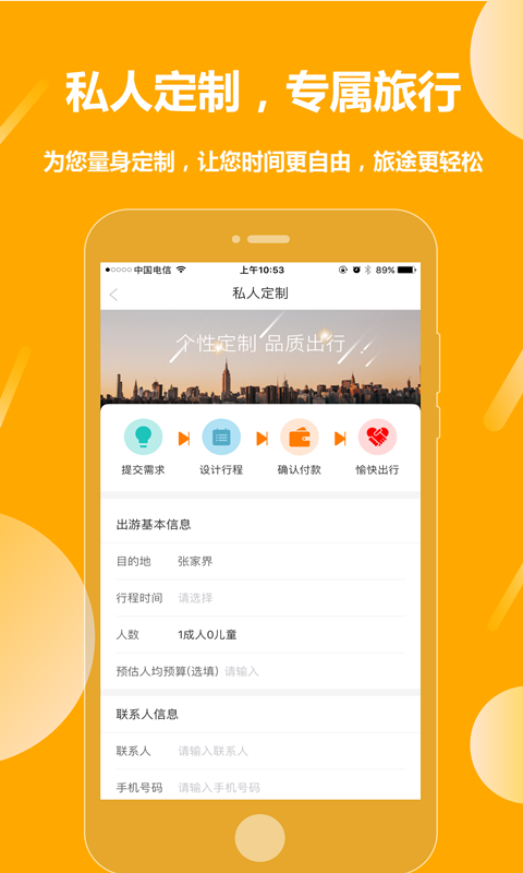 那就走旅游 v1.5.5截图4