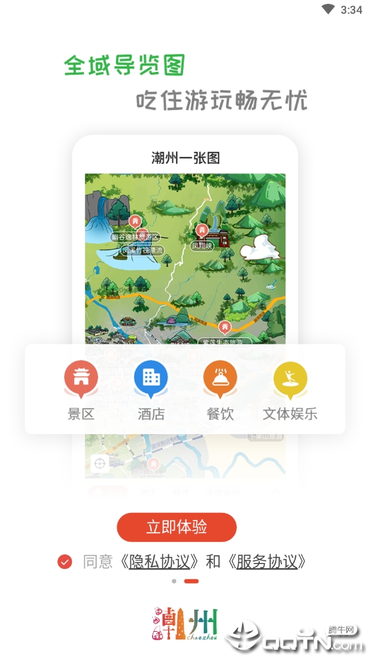 潮州行 v1.2.4截图3