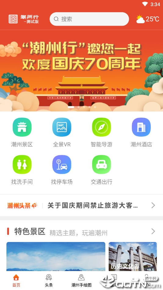 潮州行 v1.2.4截图4