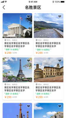 亿企康旅 v1.0截图3