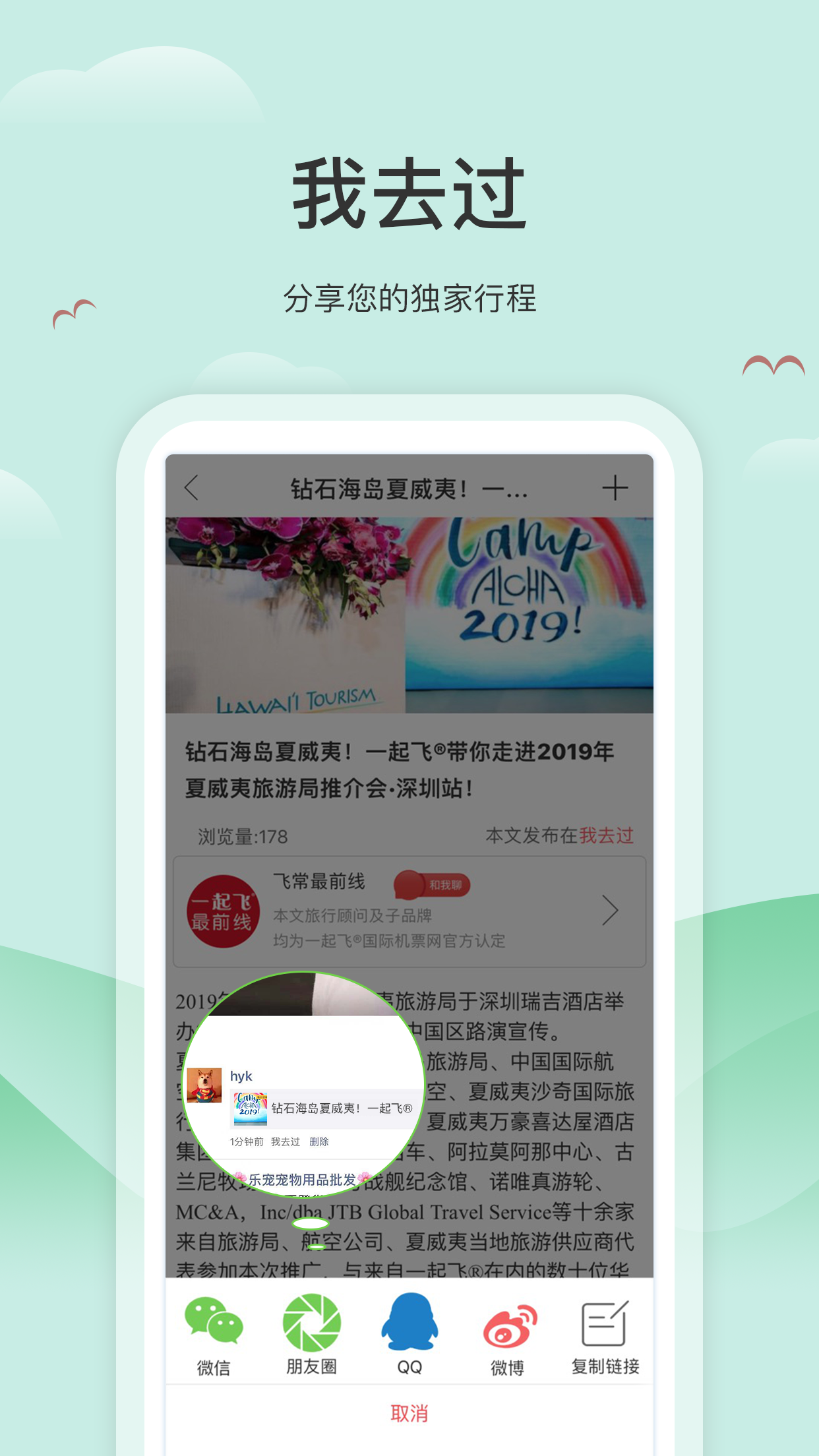 我去过 v2.5.6截图4