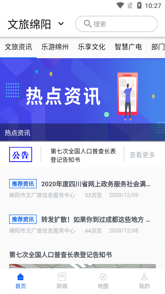 文旅绵阳 v3.0.8截图1