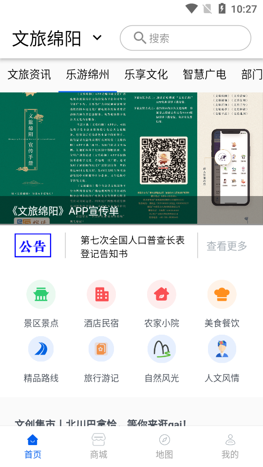 文旅绵阳 v3.0.8截图2