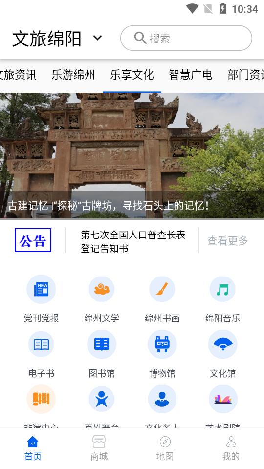 文旅绵阳 v3.0.8截图4