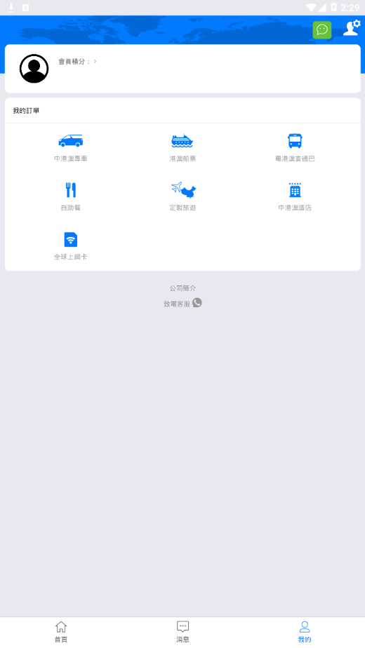 活力旅行社 v1.0.6截图3