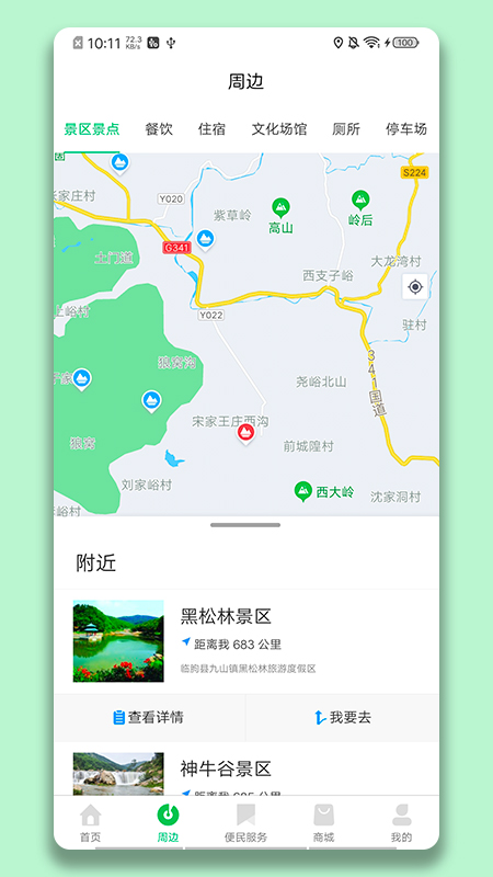 临朐文旅云 v1.0.0截图2