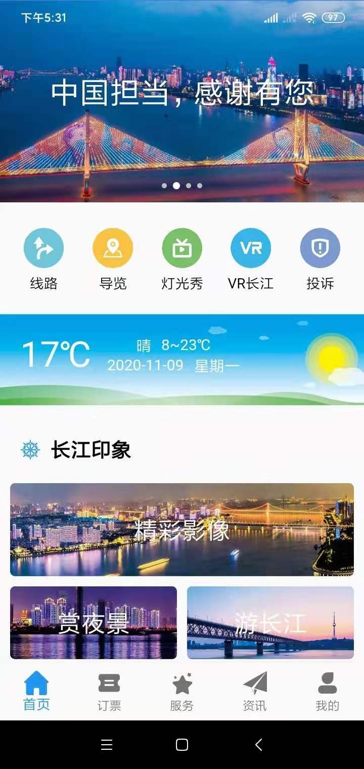 享玩江城 v1.1.0截图3