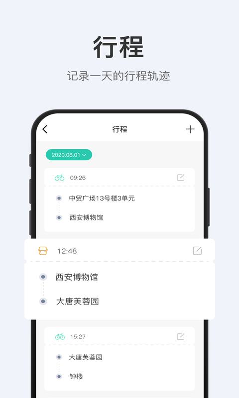 拾趣旅行 v1.0.0截图1