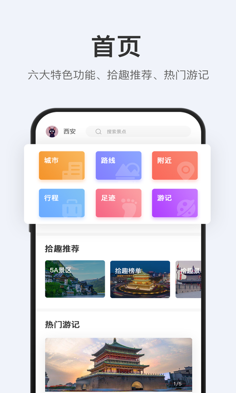 拾趣旅行 v1.0.0截图3