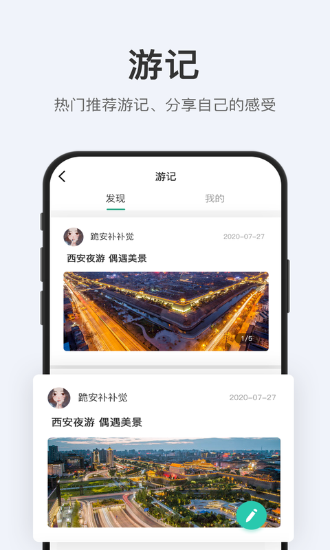 拾趣旅行 v1.0.0截图4