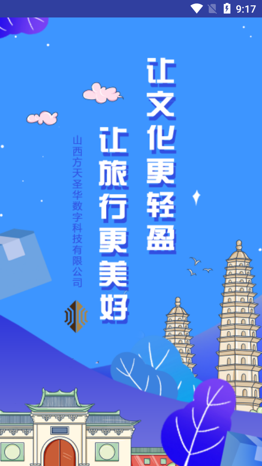 云游山西(AR导览) v1.3.0截图1