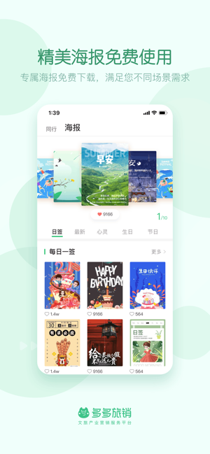 多多旅销 v1.2.3截图3