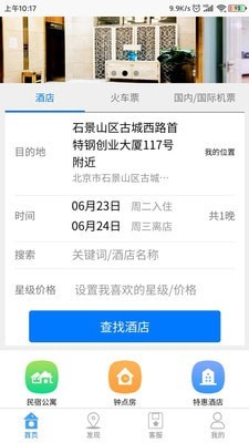 驼鸟旅行网 v1.8.1截图1