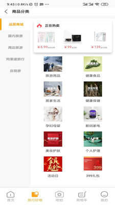 吻途旅行 v2.1.3截图2