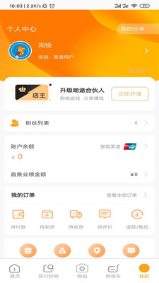 吻途旅行 v2.1.3截图3