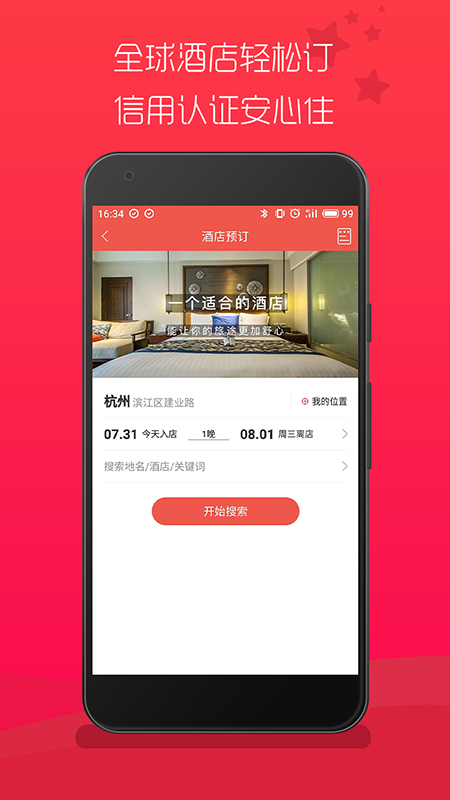 旅途点点 v5.3.0截图1