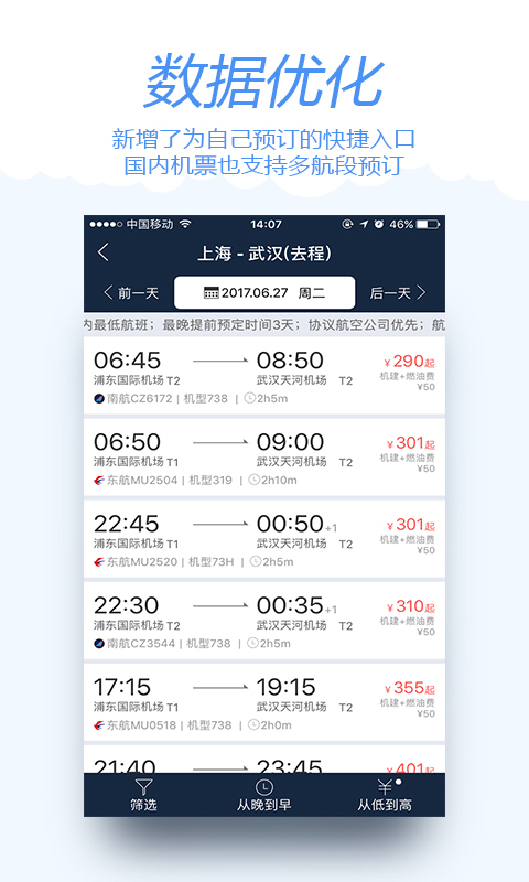 差旅宝 v3.9.3截图3