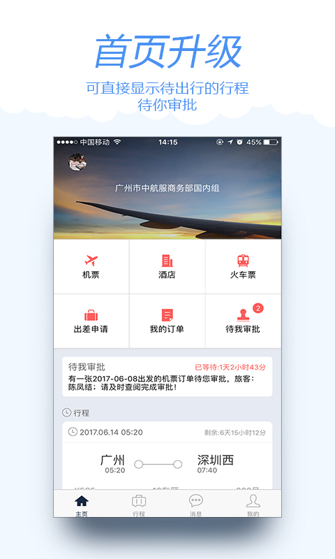 差旅宝 v3.9.3截图4