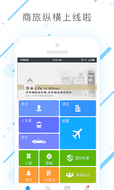 商旅纵横 v7.6.0.0截图1