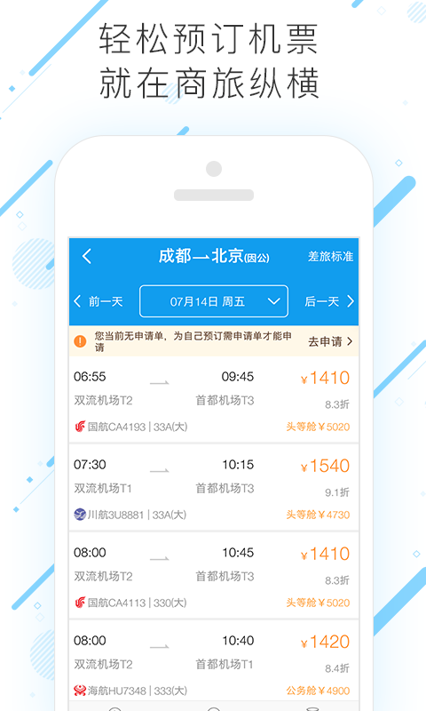 商旅纵横 v7.6.0.0截图2