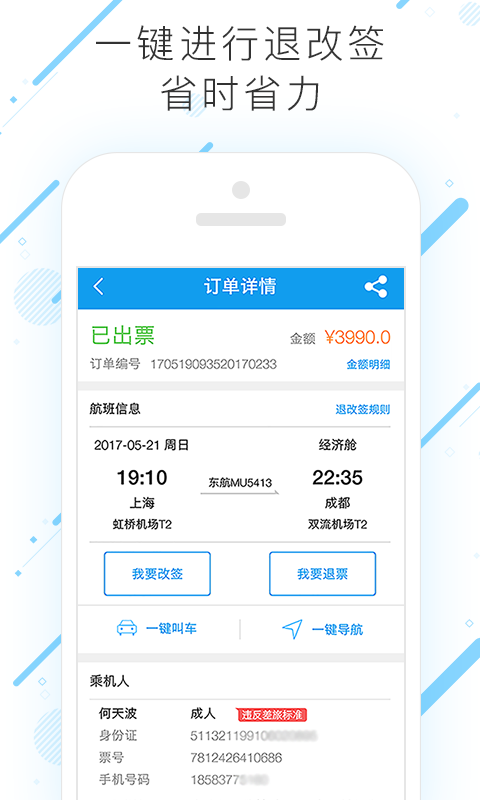 商旅纵横 v7.6.0.0截图3