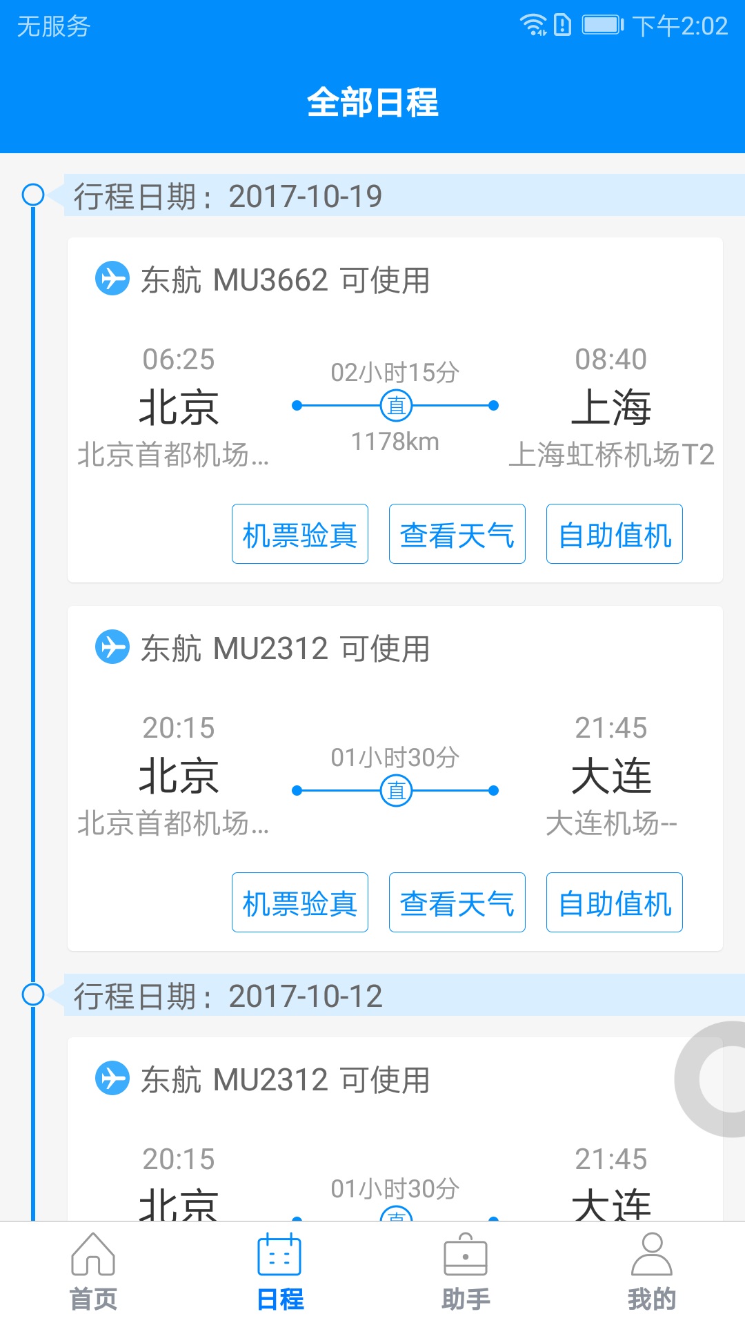 行啊 v6.1.0.0截图1