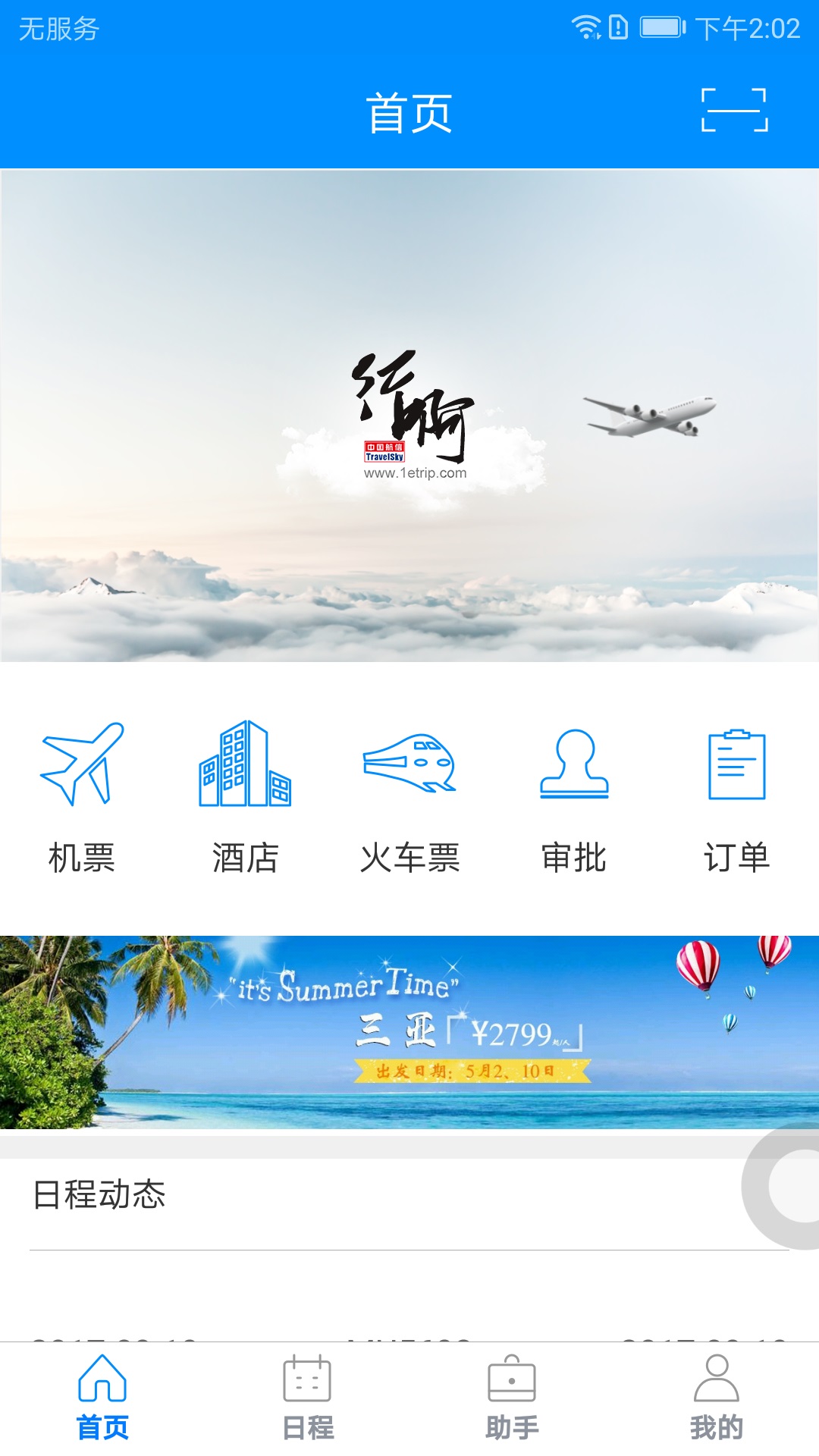 行啊 v6.1.0.0截图4