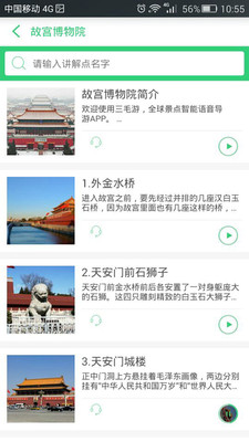 故宫讲解电子导游 v5.1.0截图2