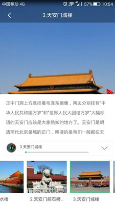 故宫讲解电子导游 v5.1.0截图3