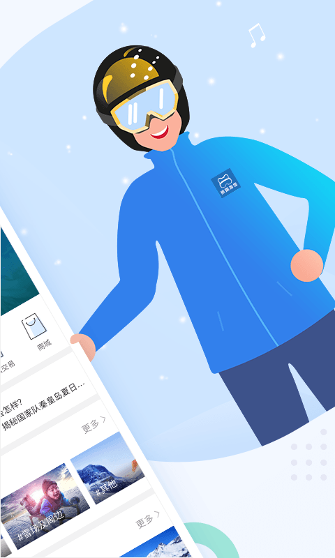 熊猫滑雪 v3.3.3截图2