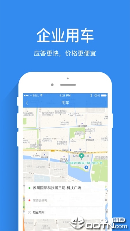 差旅管家 v5.0.50截图1