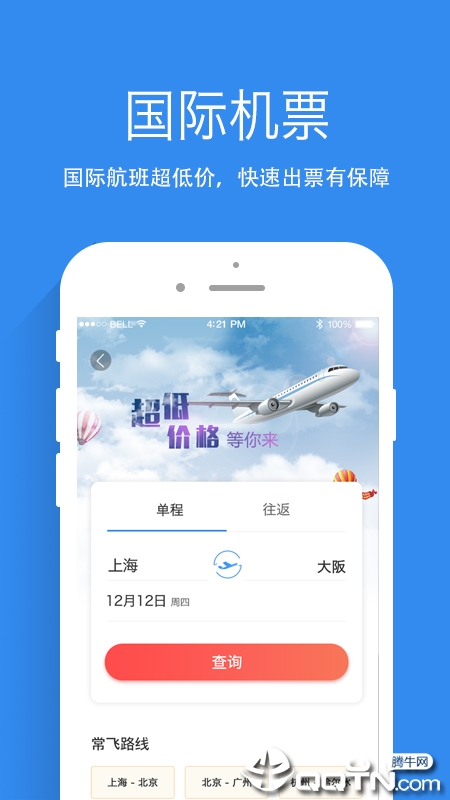 差旅管家 v5.0.50截图2