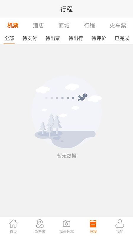 飞侠旅行 v1.0.3截图3