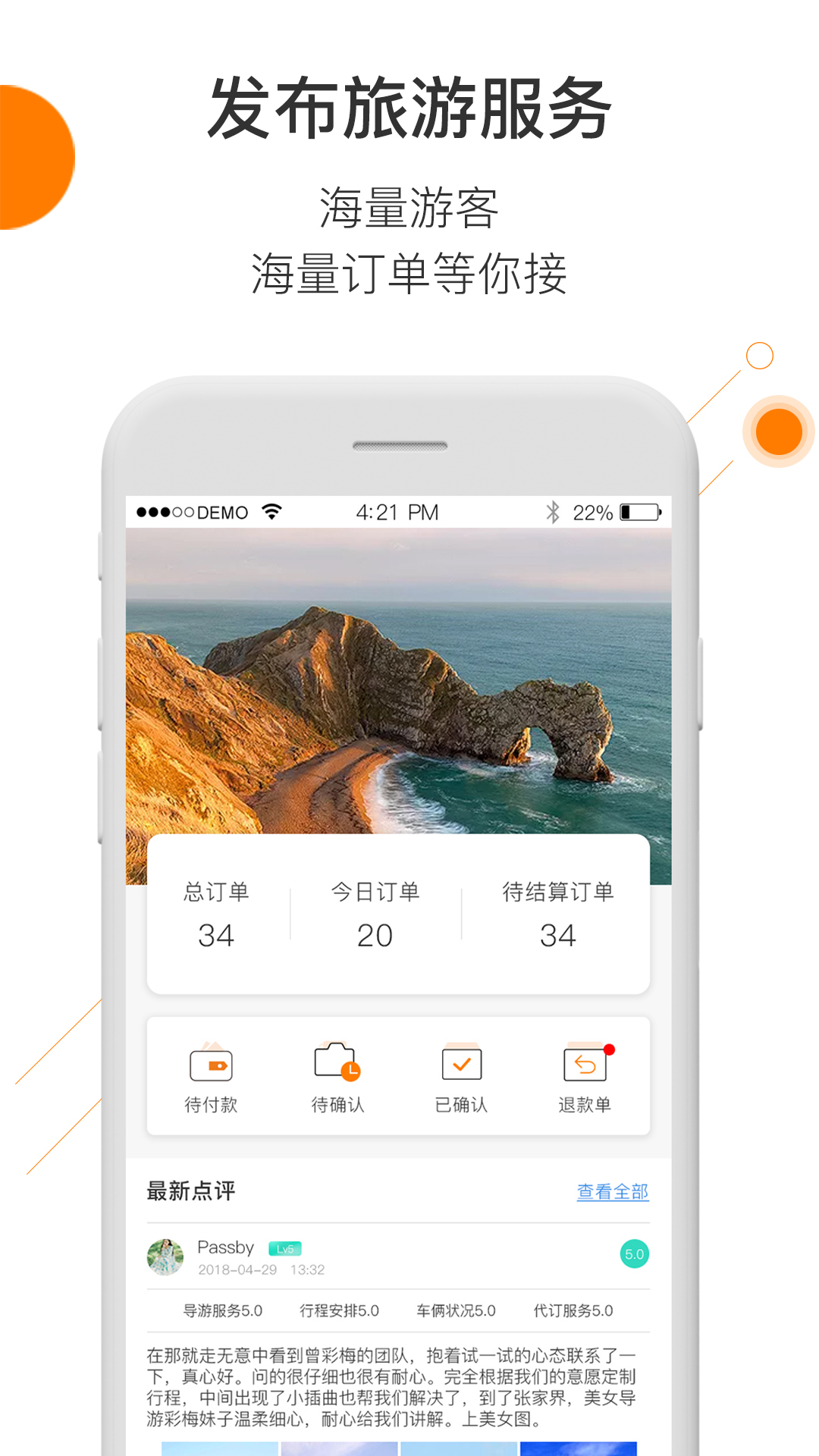 那就走导游端 v1.3.7截图2