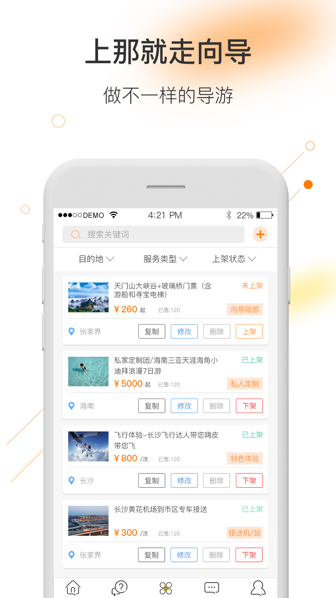 那就走导游端 v1.3.7截图3