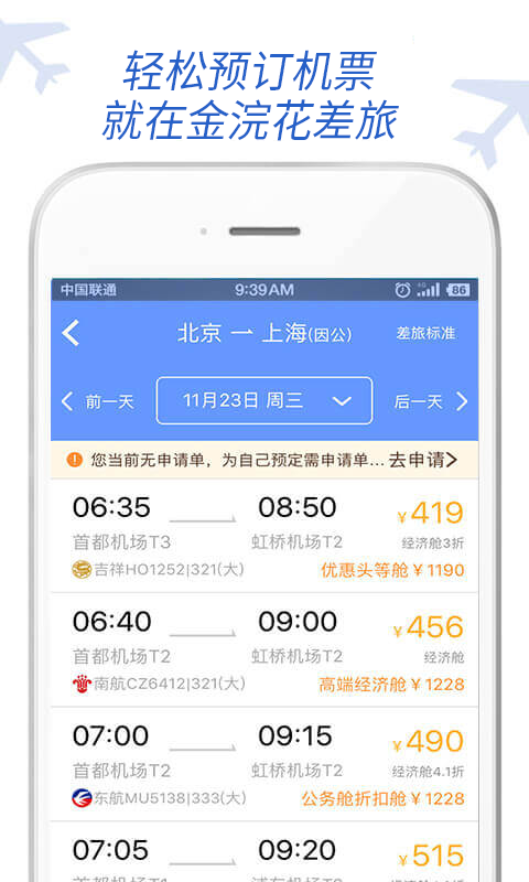 金浣花商旅 v7.7.7.0截图3