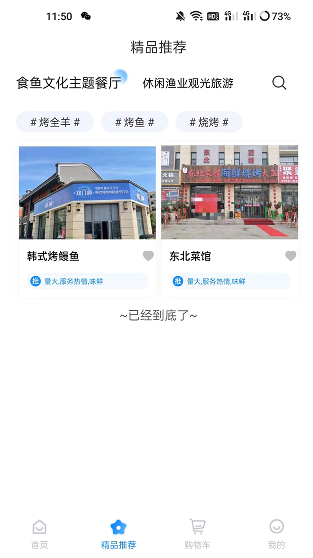 满蒙八旗渔庄 v1.0.3截图2