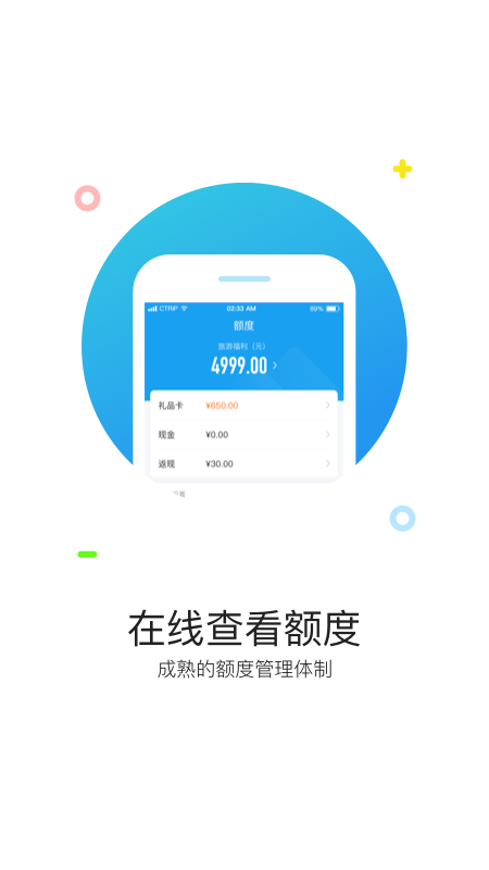 携程通 v2.6.0截图2