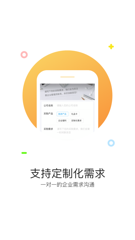 携程通 v2.6.0截图3