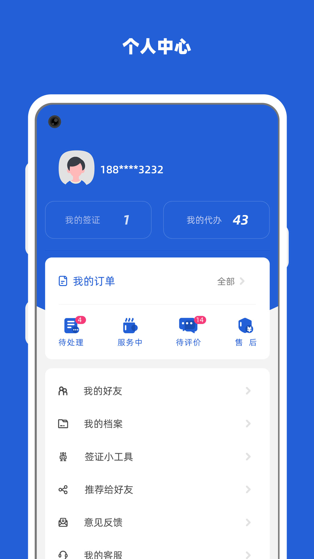 电子护照 v1.0截图2