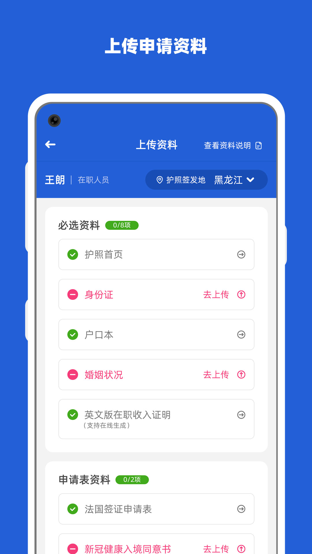 电子护照 v1.0截图4