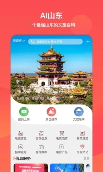 文旅通 v2.2.7截图1