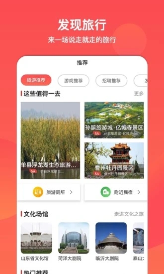 文旅通 v2.2.7截图2