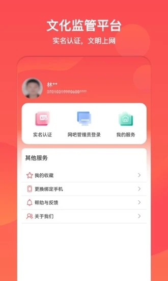 文旅通 v2.2.7截图4