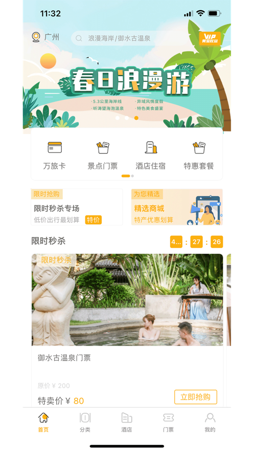 万旅网 v1.0.0截图1